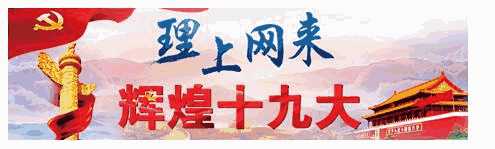 【理上网来•辉煌十九大】实现小农户和现代农业发展有机衔接