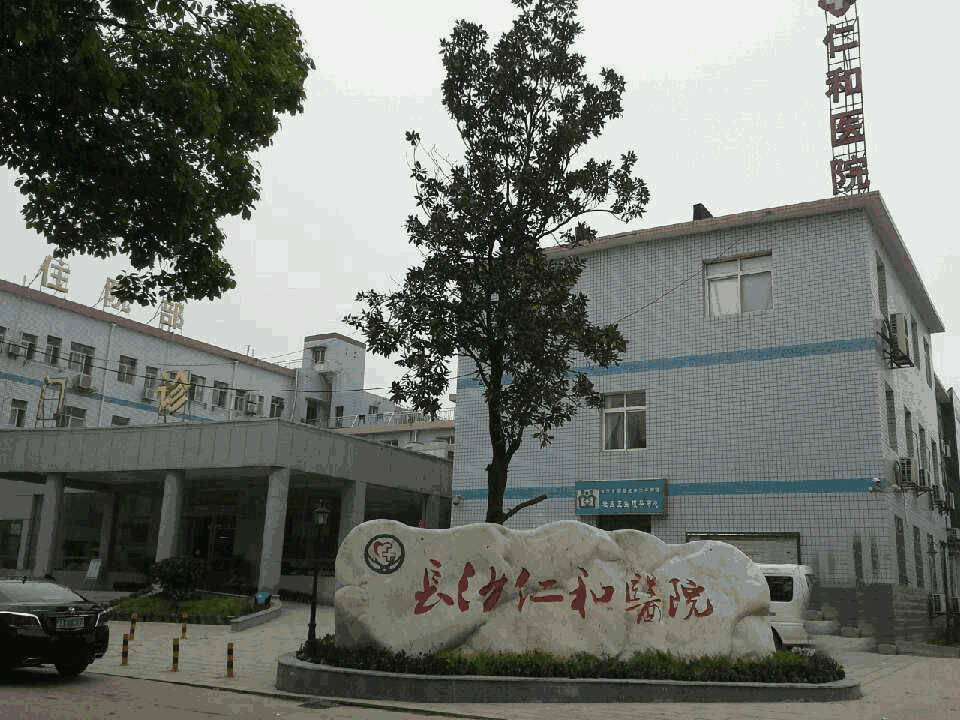 医院|湖南长沙仁和医院转让项目 42.453%产权转让41113