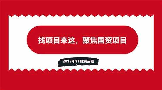 <b>「冷面韵达」热点项目集锦1103</b>