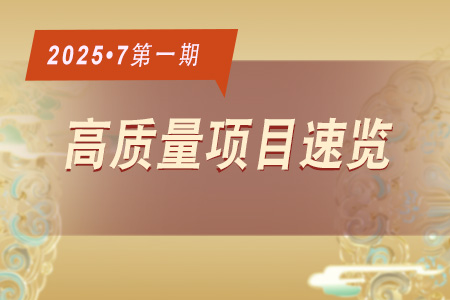 每周必看·高质量项目速览0701