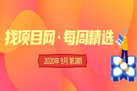 <b>「抖音挂机赚钱是真的吗」找项目网·优质项目</b>