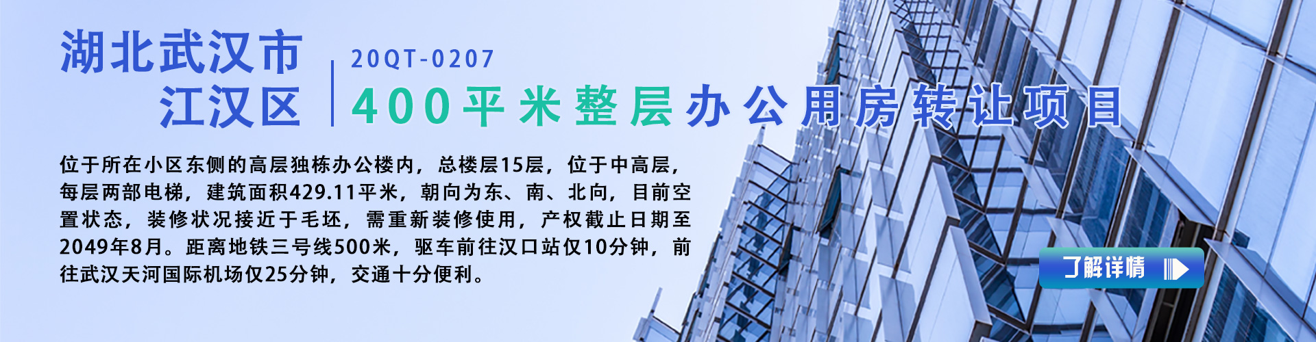 办公用房|湖北武汉市江汉区400平米整层办公用房转让项目20QT-0207