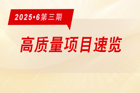 每周必看·高质量项目速览0603