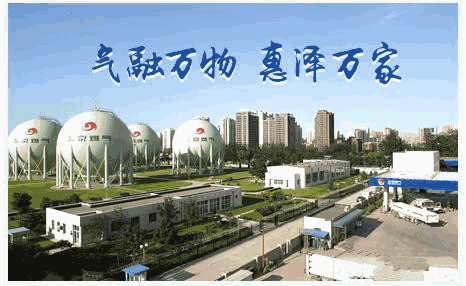 北京燃气集团和田燃气公司转让项目80股权转让