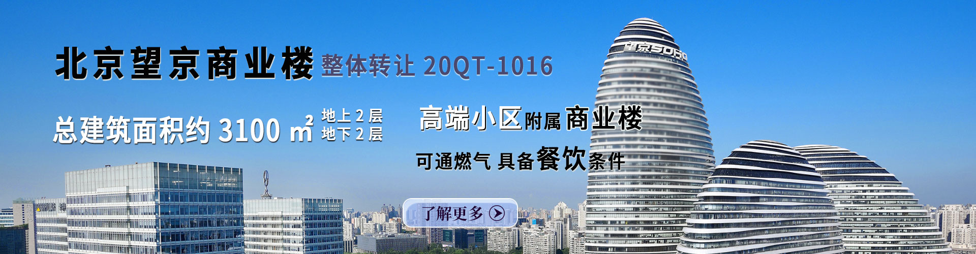 商业楼|北京市望京商圈3100平米独栋商业楼转让项目20QT-1016