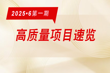 每周必看·高质量项目速览0601