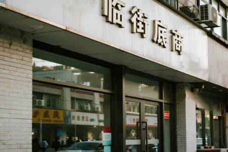 临街商业|北京朝阳区360㎡临街商业出租项目51BJ-0667