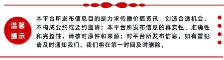 温馨提示1.jpg