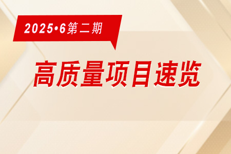每周必看·高质量项目速览0602
