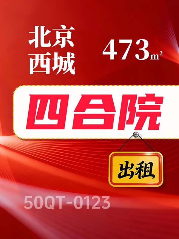 北京金融街片区西单商圈，独立车库+开敞式空间50QT-0123