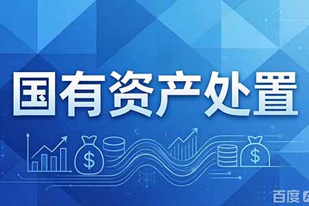三河发电有限责任公司部分技改拆除报废资产(约320.55吨)项目 ——创新设计资产交割模式,助力国有资产处置